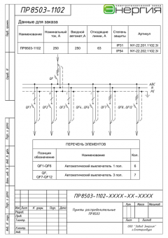 ПР8503-1102 в Иркутске фото