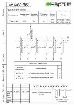 ПР8503-1100 в Иркутске фото