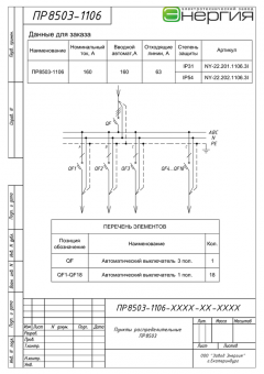 ПР8503-1106 в Иркутске фото