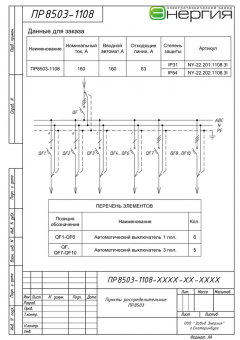 ПР8503-1108 в Иркутске фото